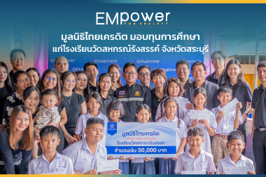 มูลนิธิไทยเครดิต มอบทุนการศึกษา แก่โรงเรียนวัดสหกรณ์รังสรรค์ จังหวัดสระบุรี